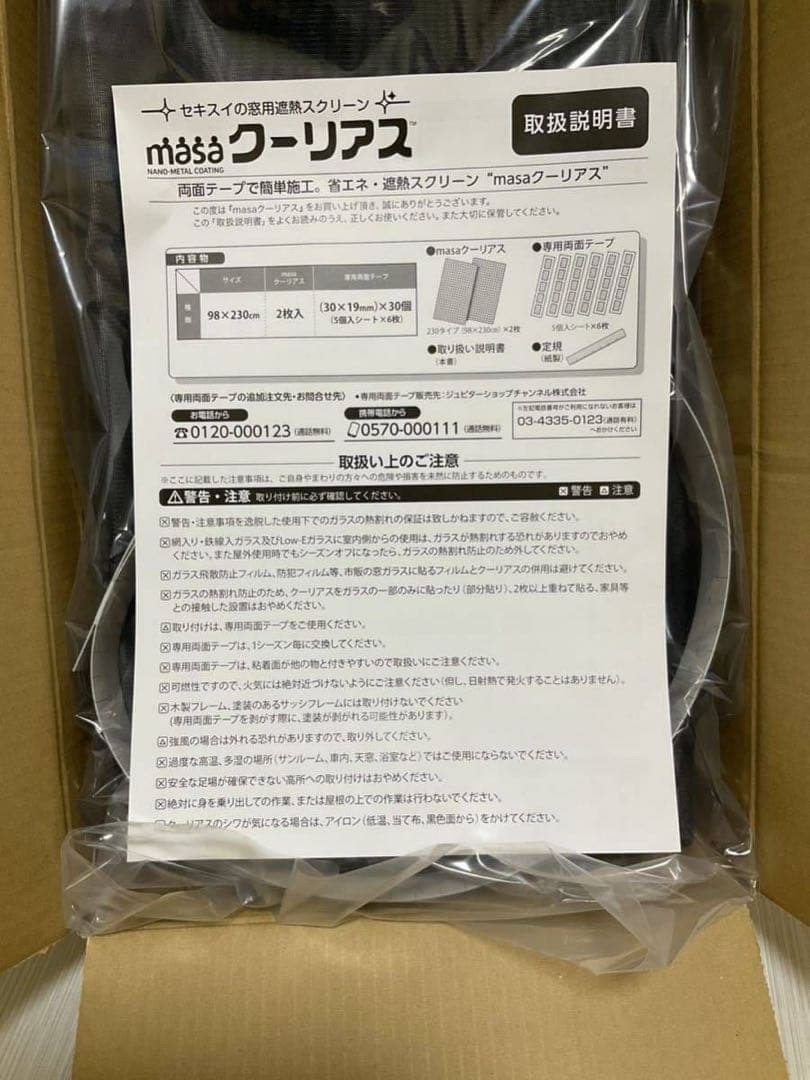 新品未使用】＜９８×２３０ｃｍ＞セキスイ　新ＭＡＳＡ クーリアス　10枚