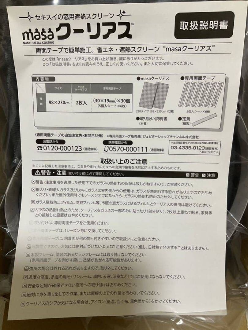 新品未使用】＜９８×２３０ｃｍ＞セキスイ　新ＭＡＳＡ クーリアス　10枚