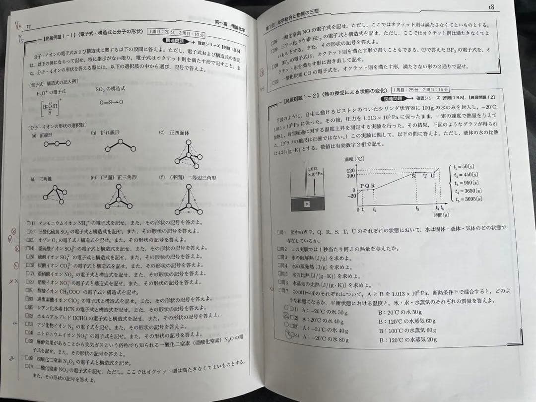 鉄緑会　高3　化学