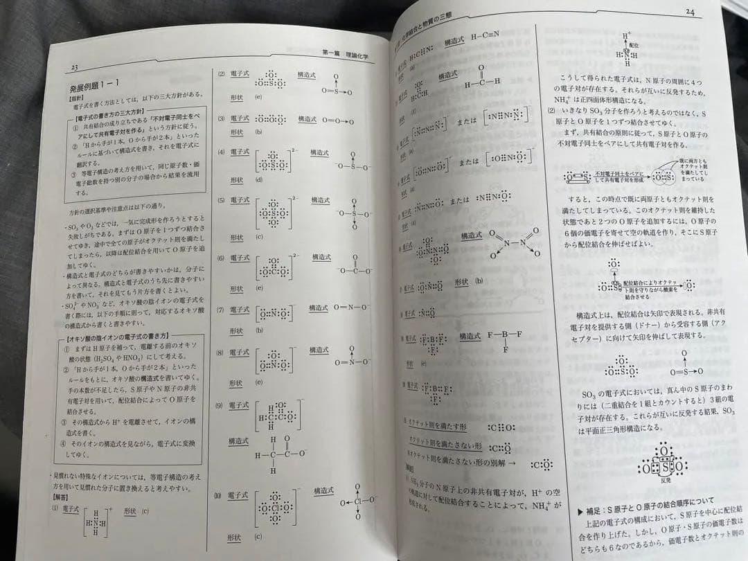鉄緑会　高3　化学