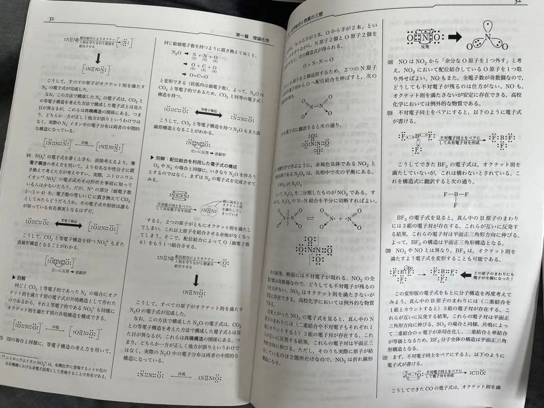 鉄緑会　高3　化学