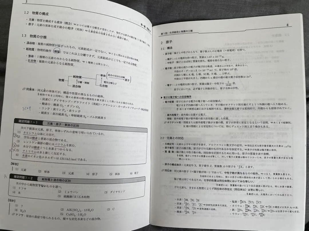 鉄緑会　高3　化学