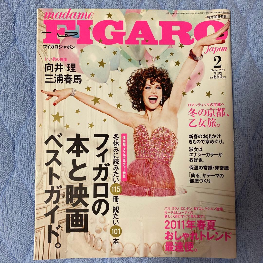 FIGARO 2011年2月号　向井理、三浦春馬