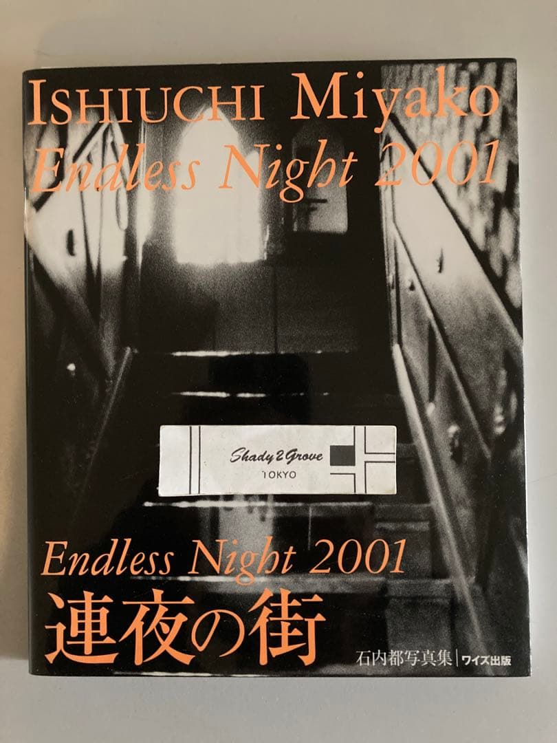 署名 サイン 石内都 連夜の街 Endless Night 2001ワイズ出版