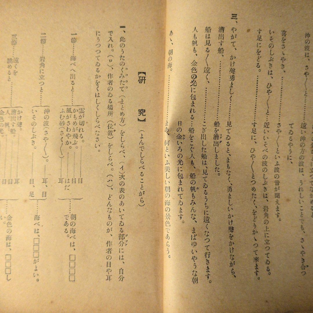 【1938年/昭和13年】新しい讀方自習書　小学国語読本