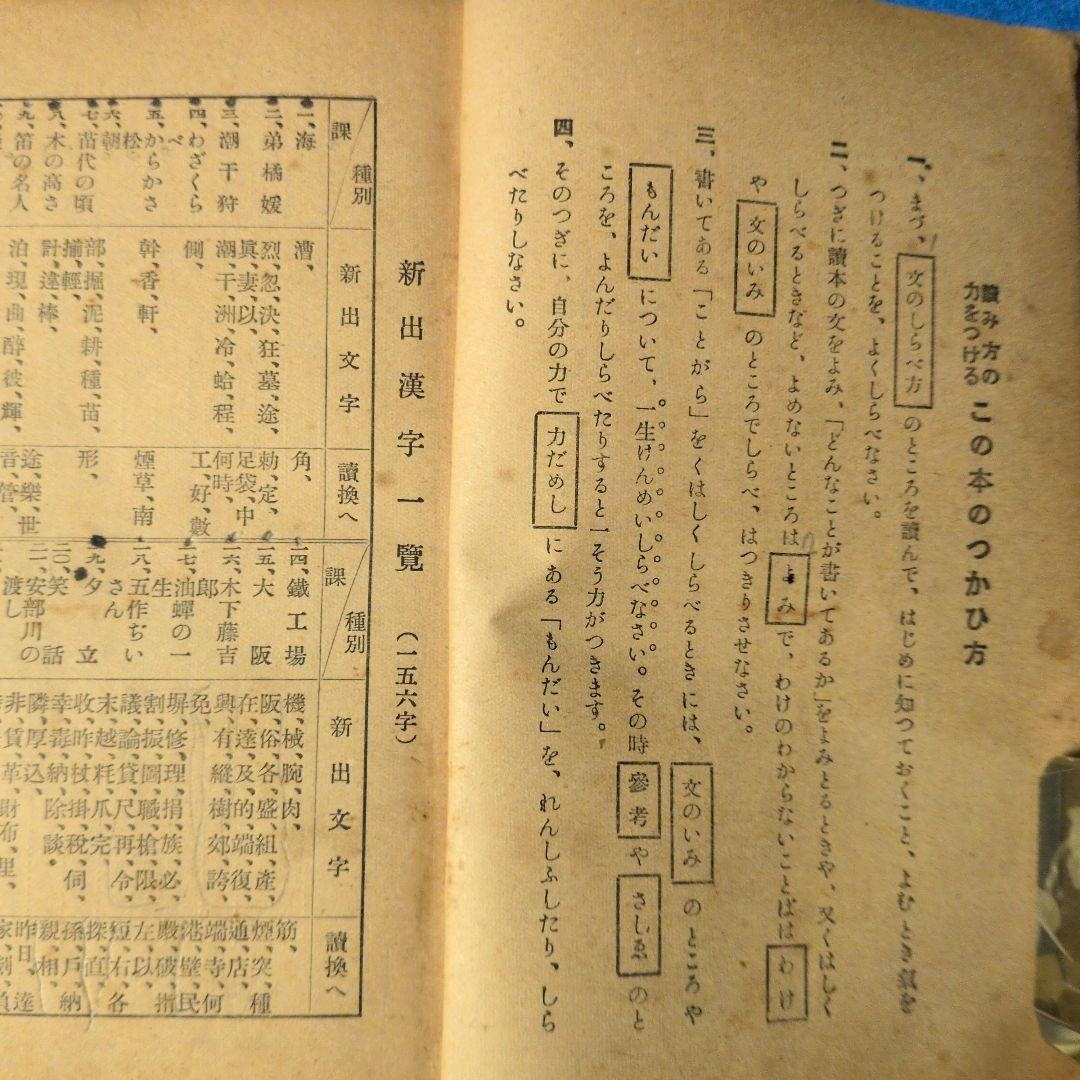 【1938年/昭和13年】新しい讀方自習書　小学国語読本