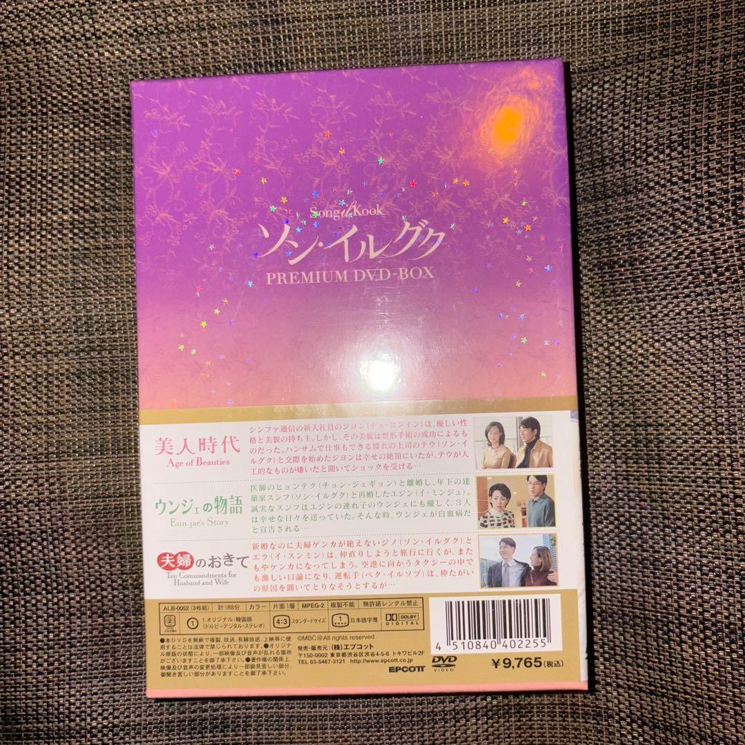 希少　ソン・イルグク PREMIUM DVD-BOX（3枚組） 韓国ドラマ