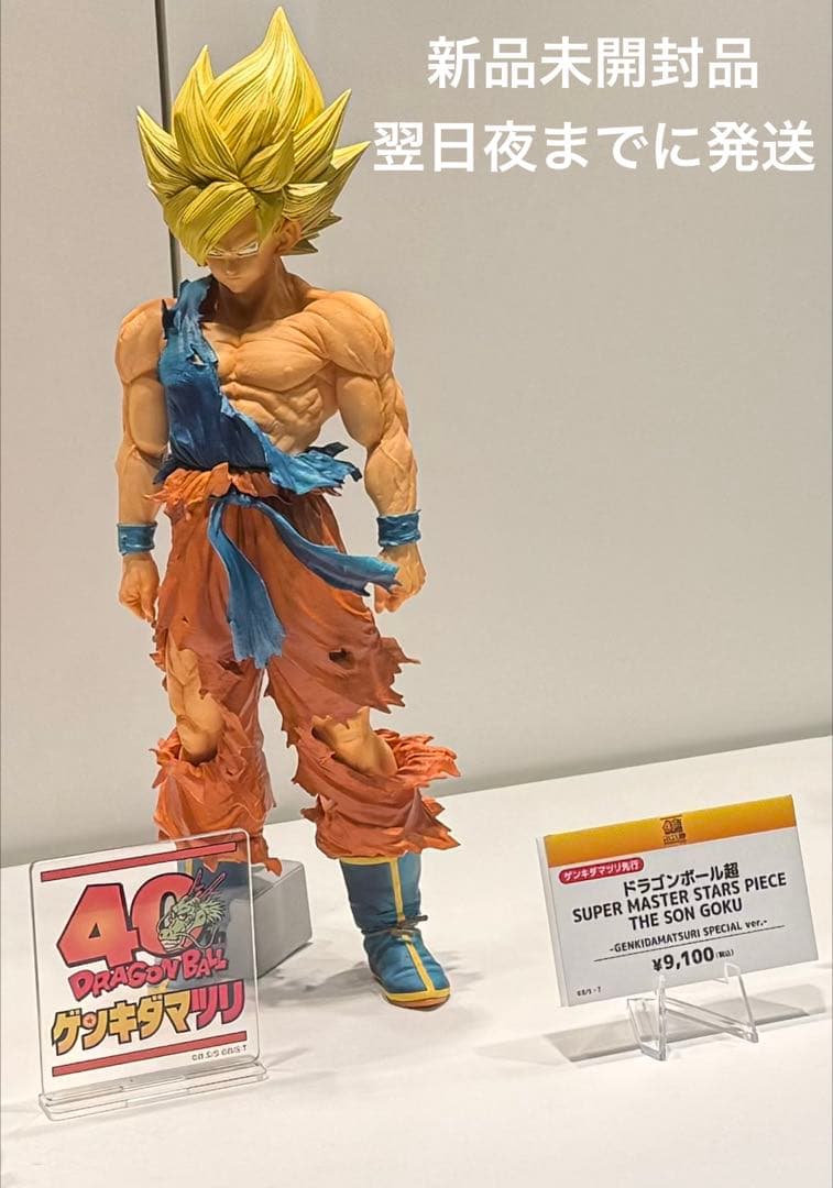ドラゴンボール　SMSP 孫悟空　ゲンキダマツリ ver