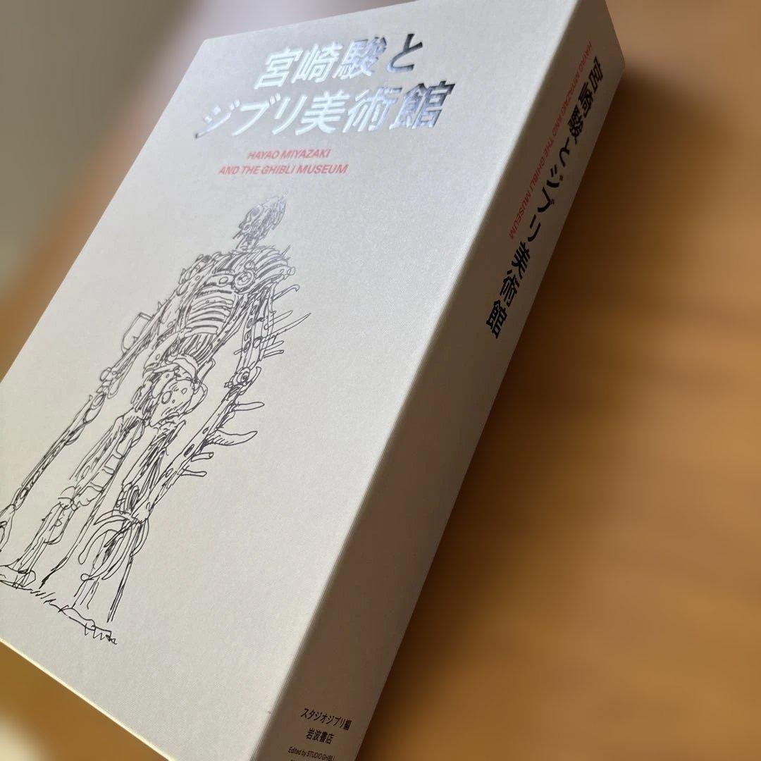 宮崎駿とジブリ美術館