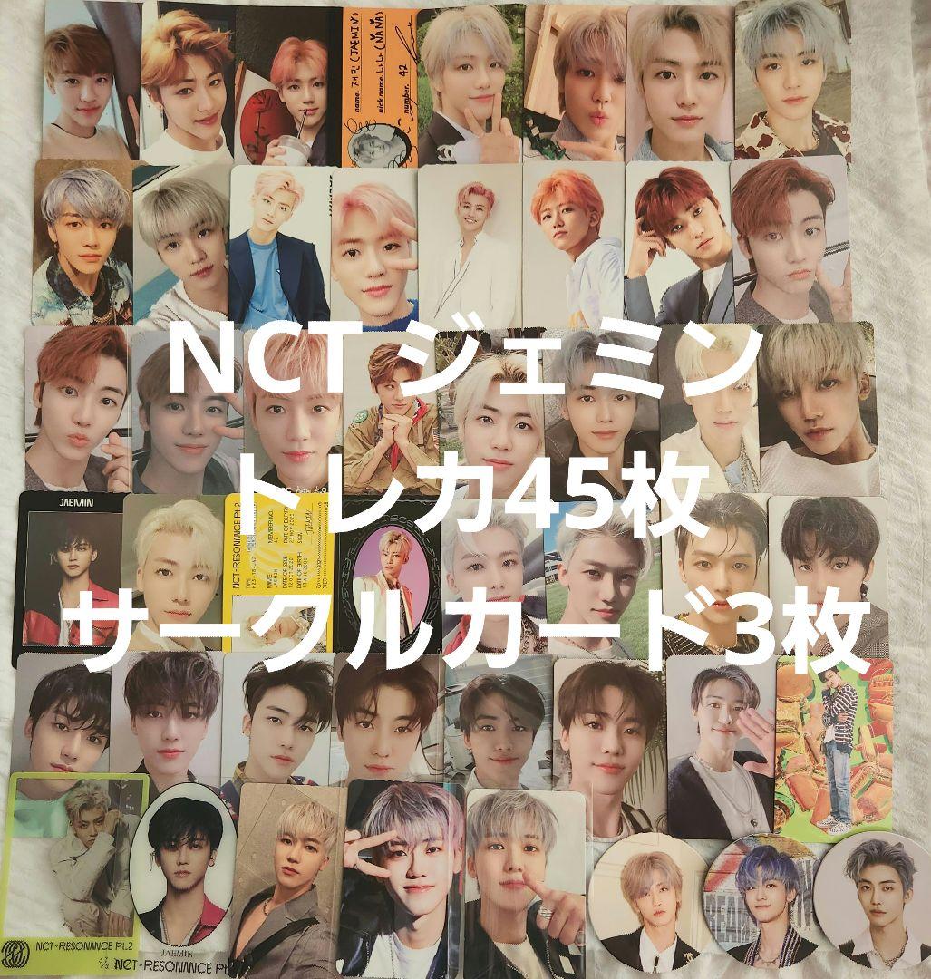 NCT ジェミン トレカ セット