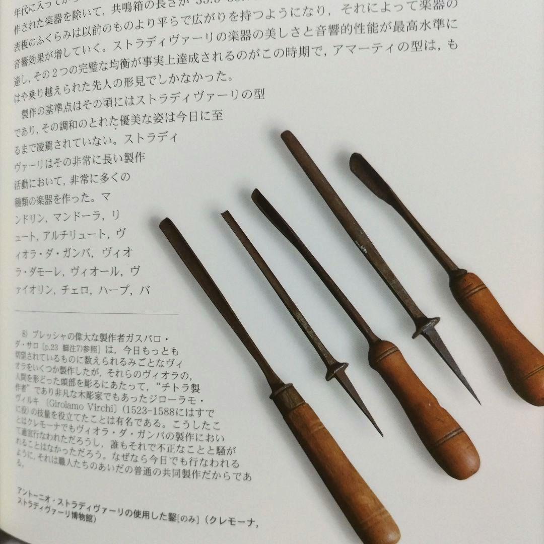 クレモーナにおける弦楽器製作の真髄