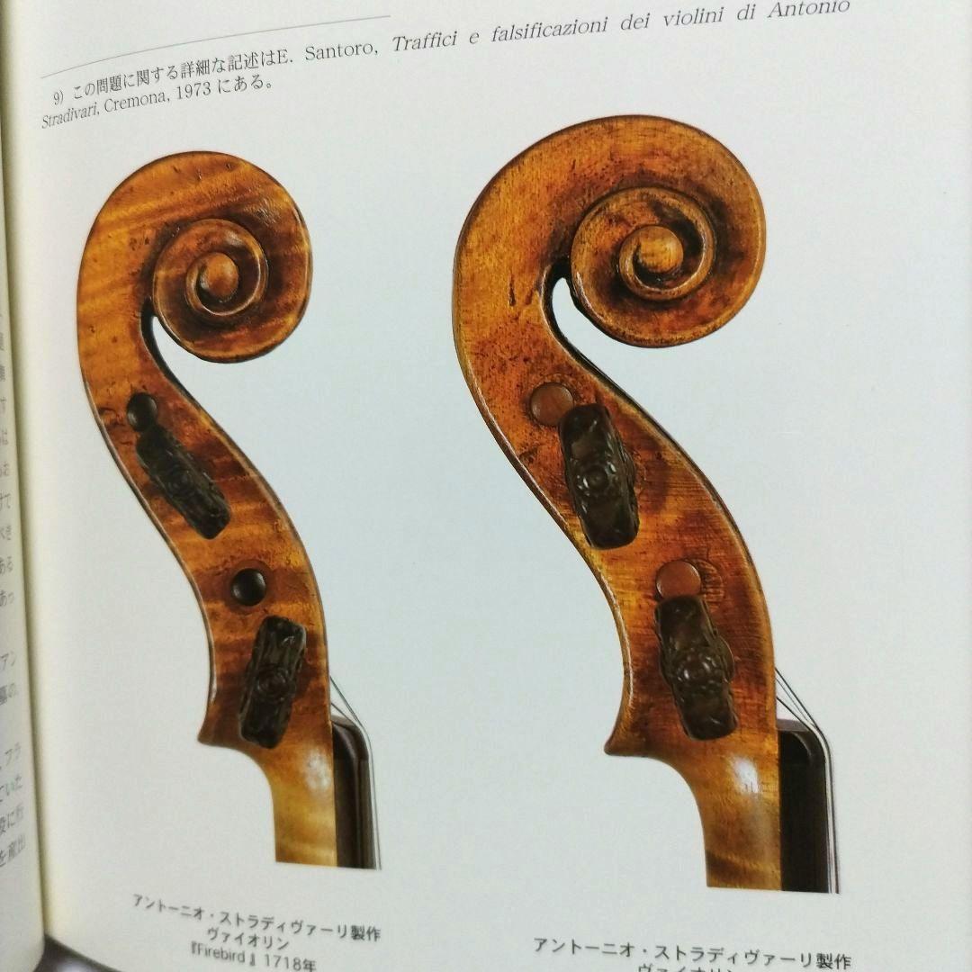 クレモーナにおける弦楽器製作の真髄