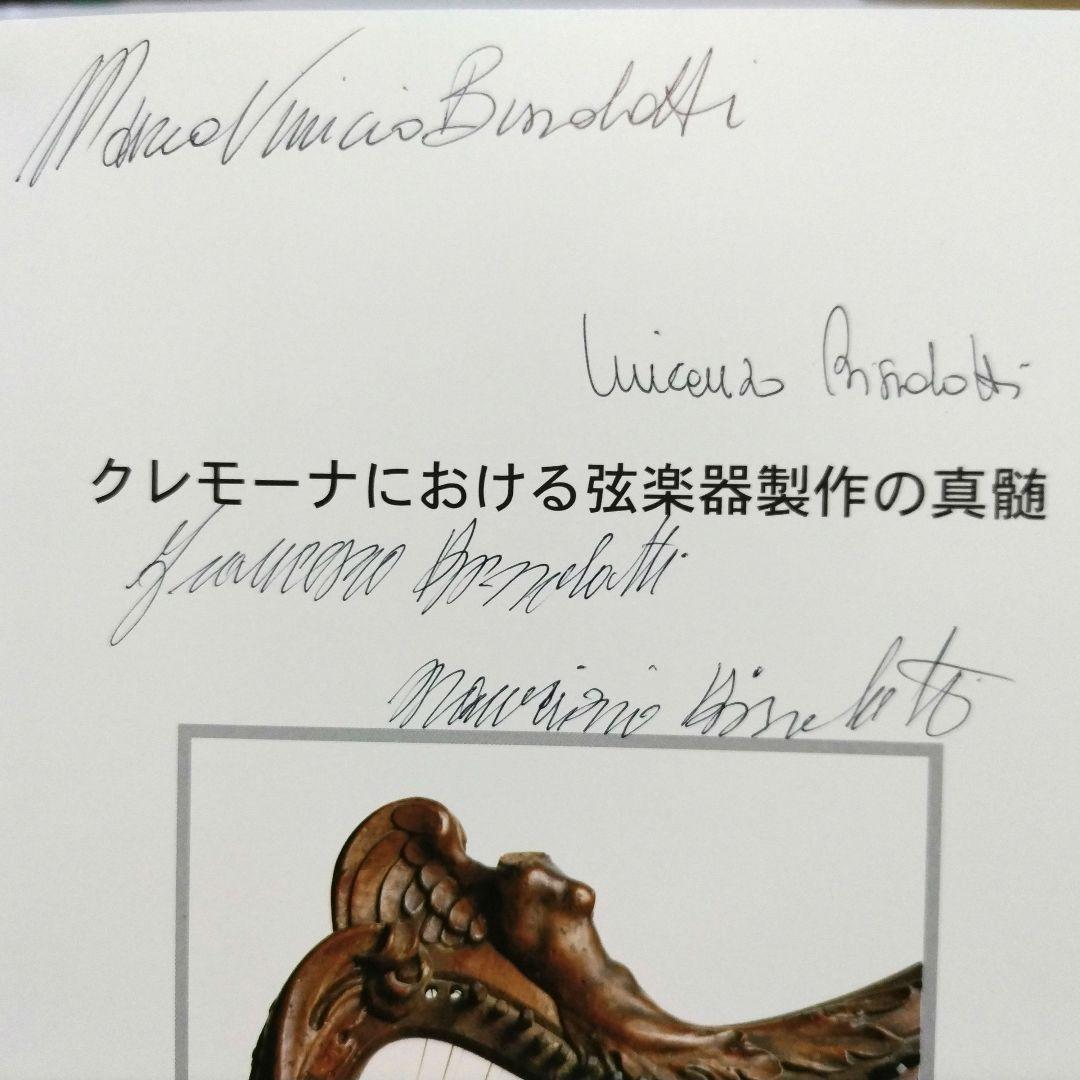 クレモーナにおける弦楽器製作の真髄