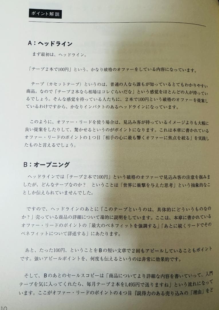 大衆心理と広告技法 市場を制する広告制作の理論と実践　Great Leads