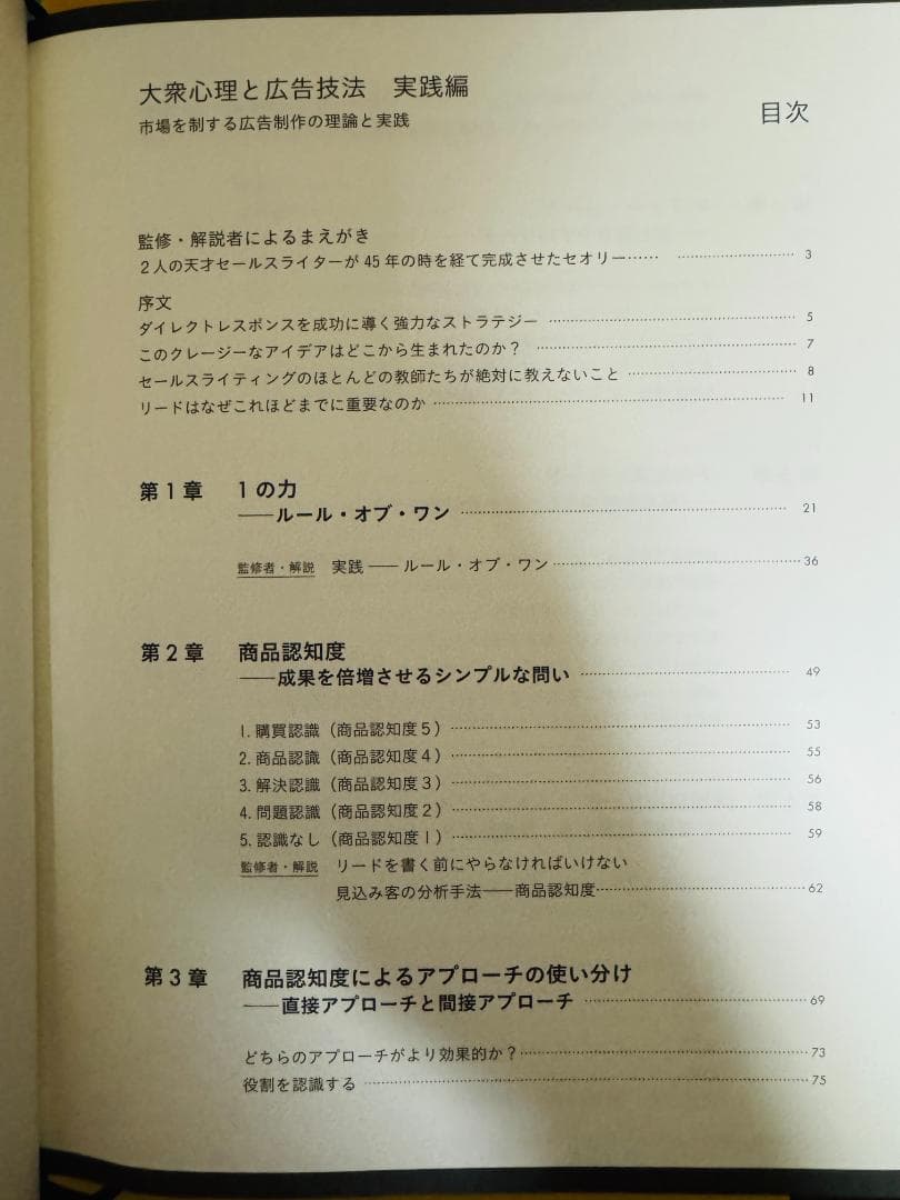 大衆心理と広告技法 市場を制する広告制作の理論と実践　Great Leads