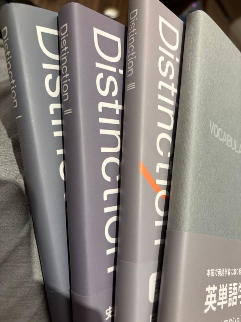 Distinction 3冊セット 英語学習