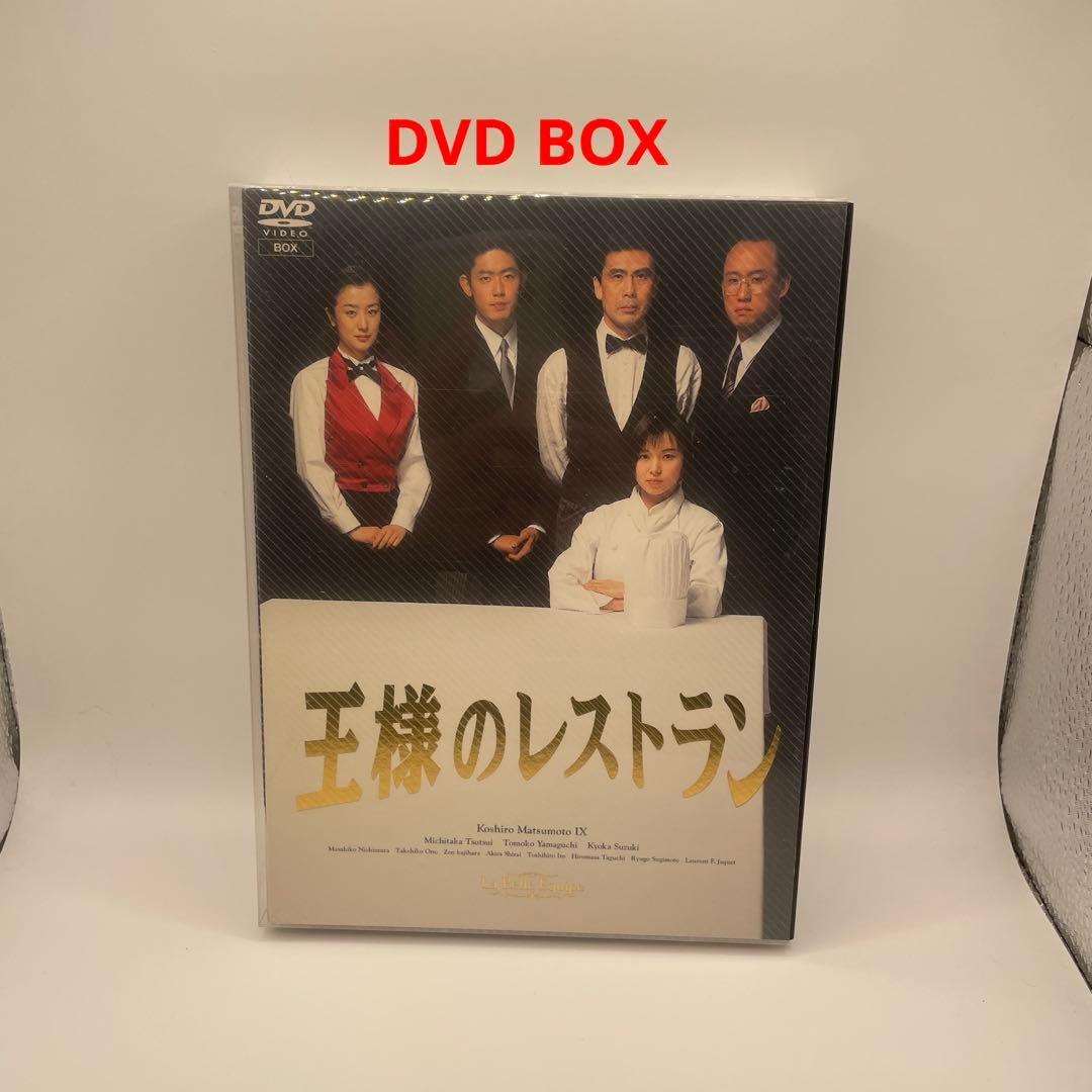 王様のレストラン DVD-BOX〈4枚組〉