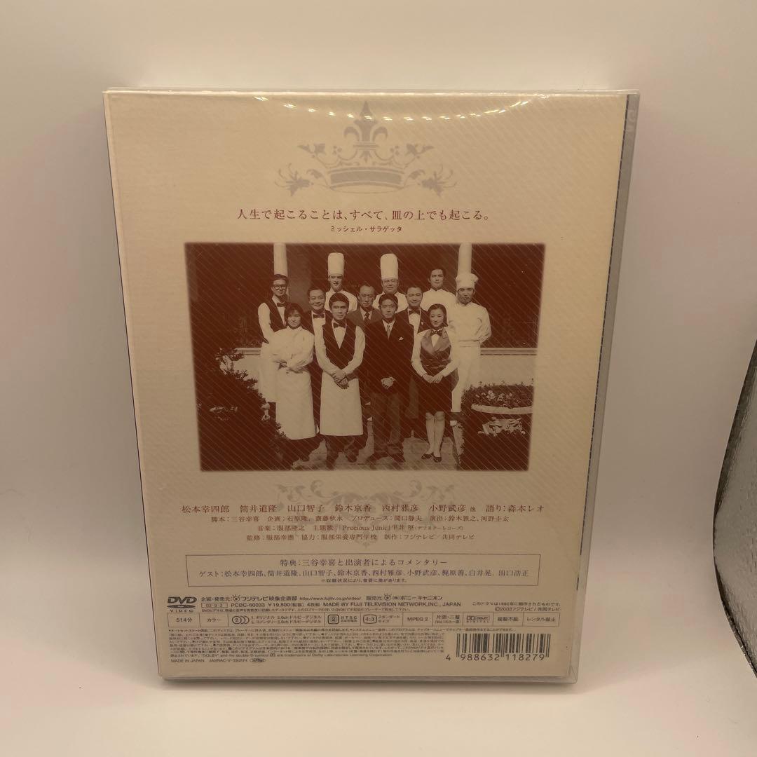 王様のレストラン DVD-BOX〈4枚組〉