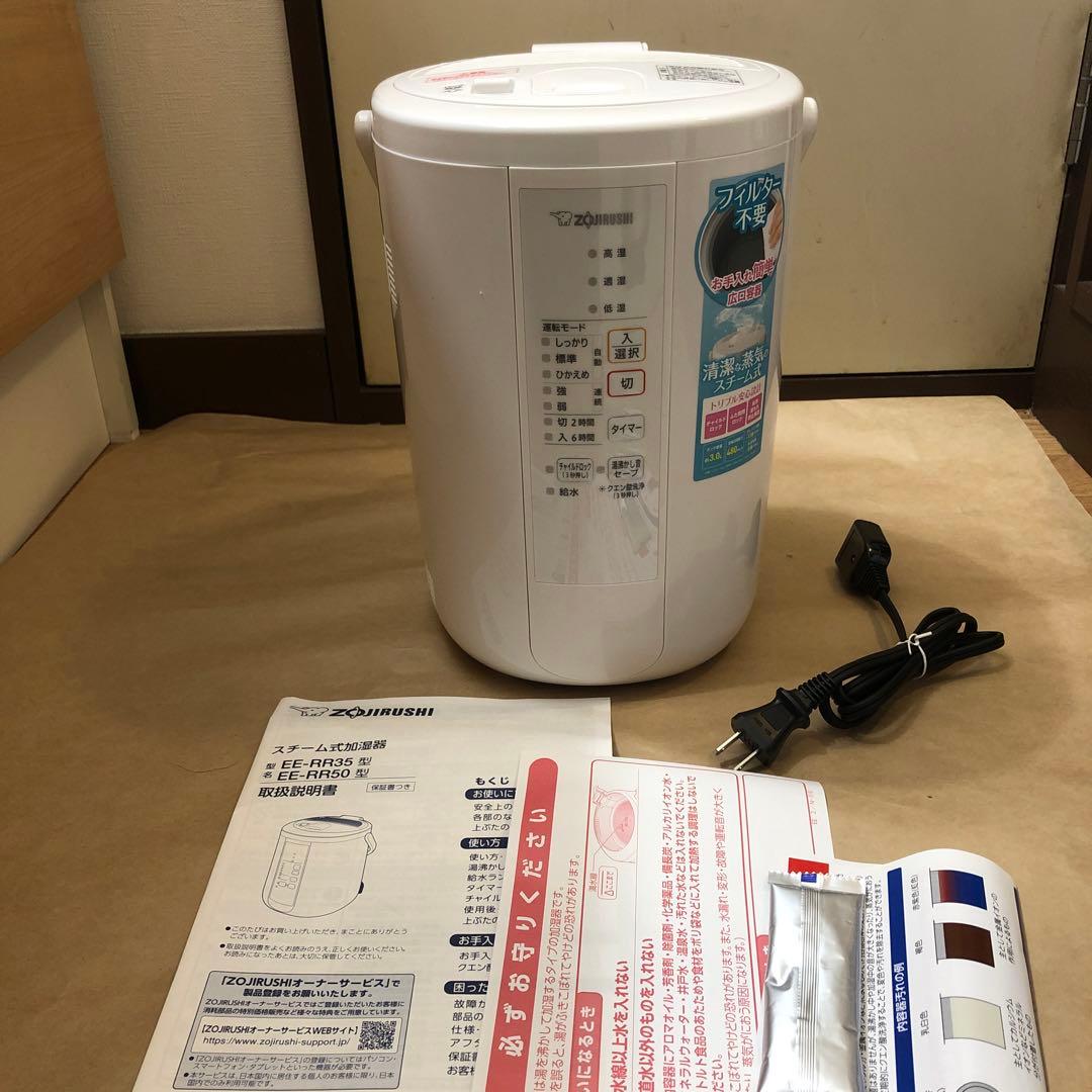 新品未使用 象印 スチーム式加湿器 EE-RR50 3L