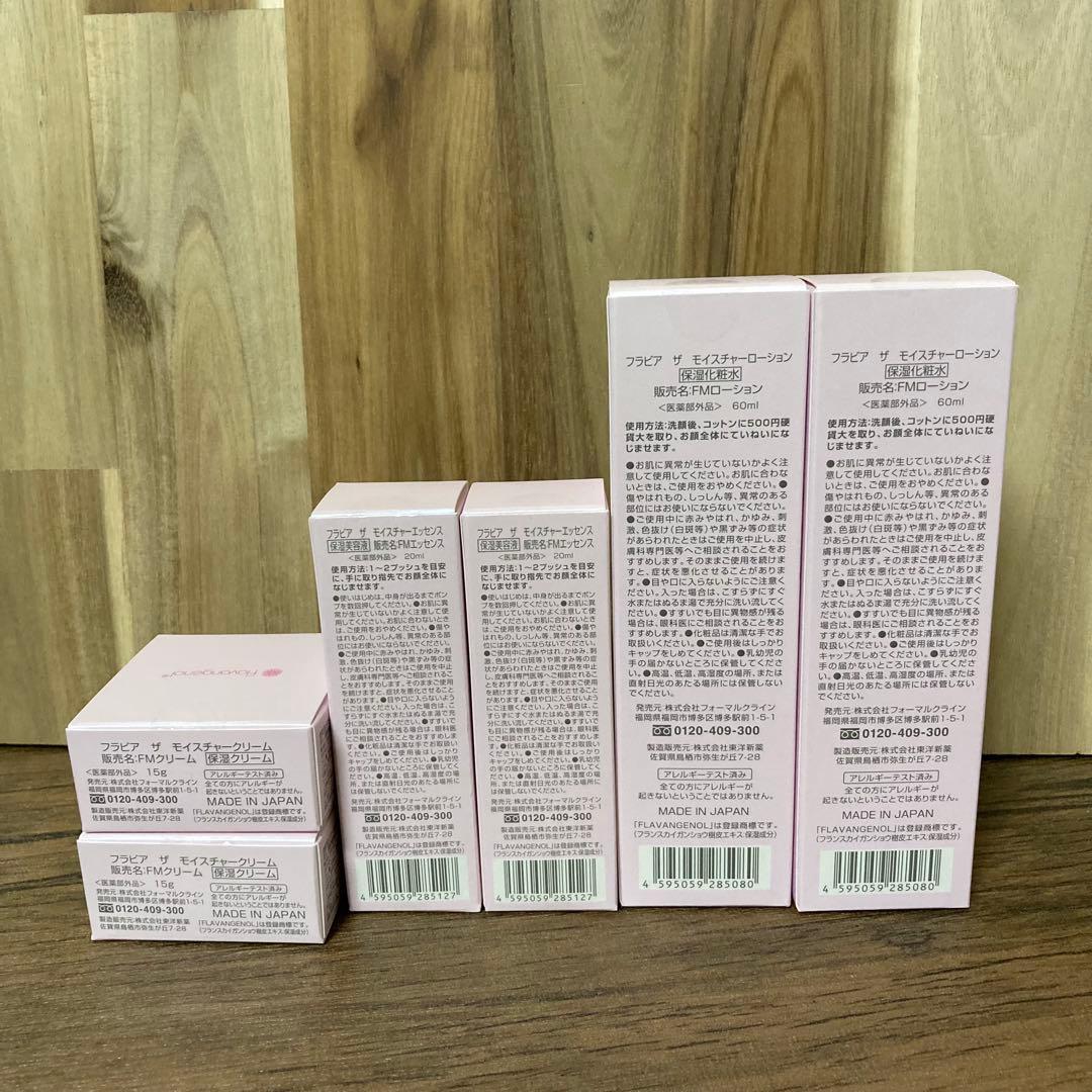 フォーマルクライン フラビア ザ モイスチャー 基本3点キット ×2セット