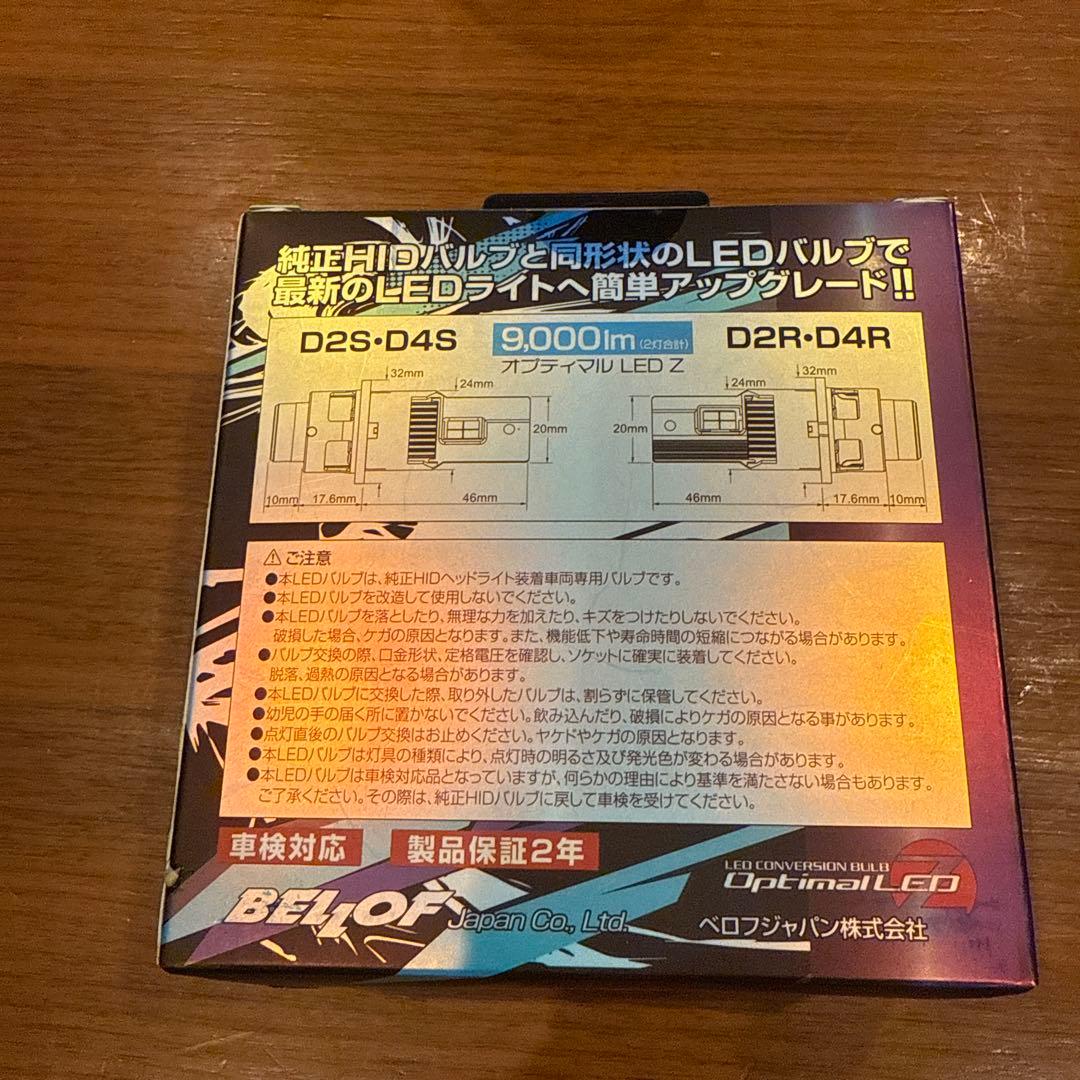 BELLOF D2S LEDバルブ 6500K 9000lm