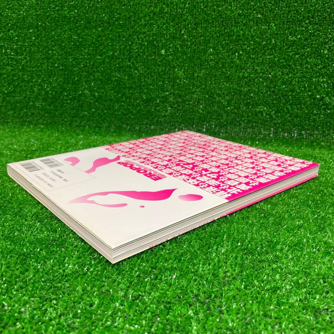 初版本EROPOP 江川達也　作品集 2002年