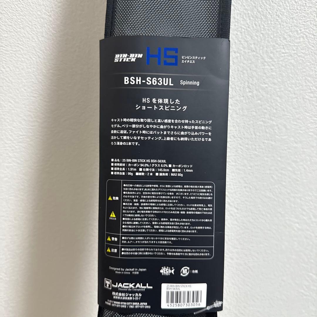 ジャッカル タイラバ ロッド　ビンビンスティック HS BSH-S63UL-HS