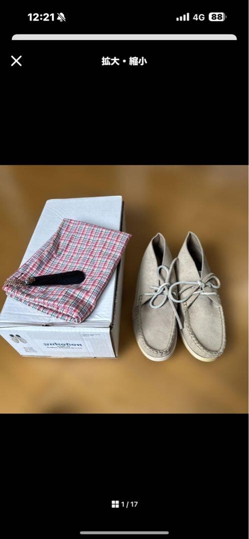 Dala出品　ユケテン２足おまとめ出品