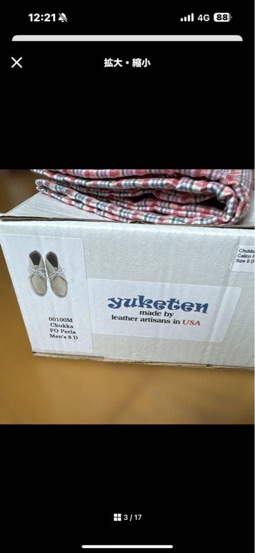 Dala出品　ユケテン２足おまとめ出品