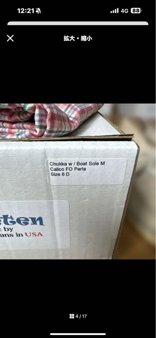 Dala出品　ユケテン２足おまとめ出品