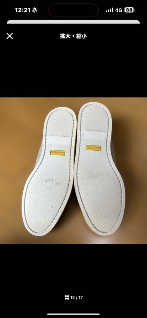 Dala出品　ユケテン２足おまとめ出品