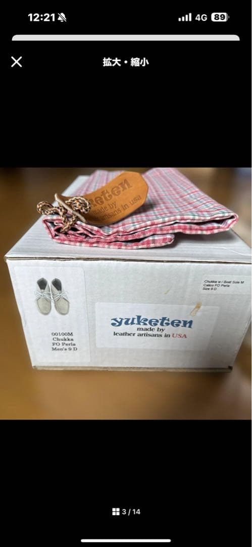 Dala出品　ユケテン２足おまとめ出品