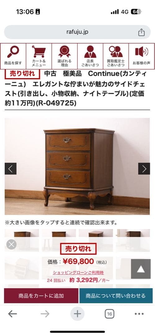 Countinue(カンティーニュ)のナイトテーブル