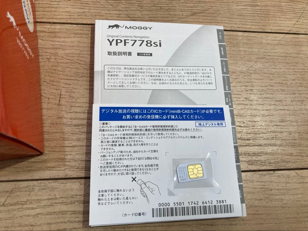 未使用品　ユピテル 7型ポータブルナビ フルセグ/ワンセグTV YPF778si