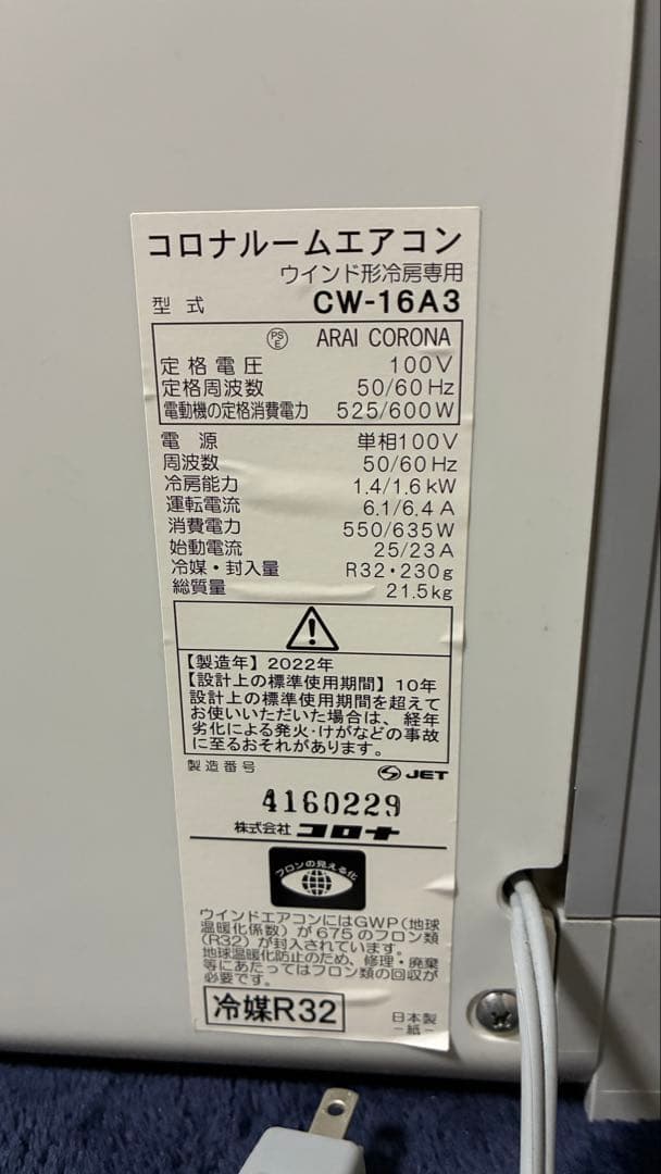 コロナウインドエアコン CW-16A3 延長枠付き