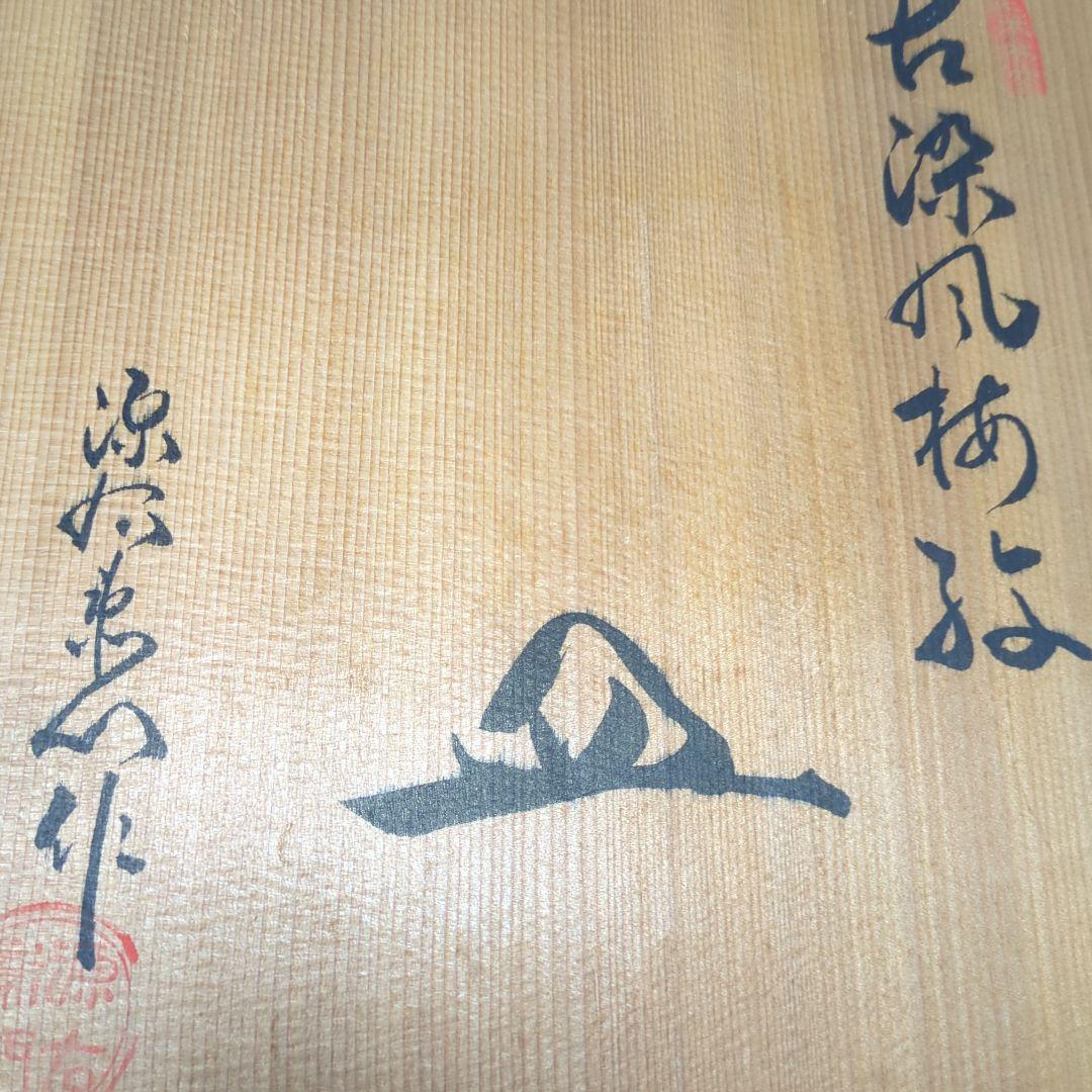 源右衛門、古染風梅紋皿大皿５枚、箱入りセットに