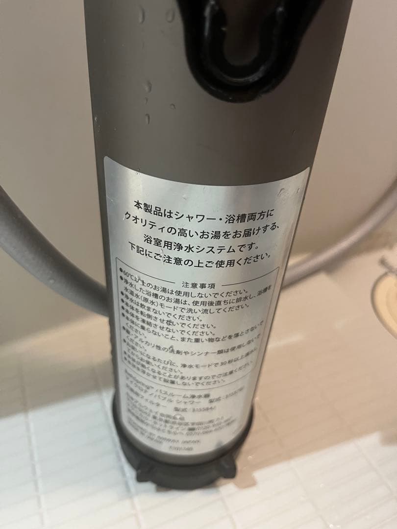 アムウェイ Bath Spring バスルーム浄水器