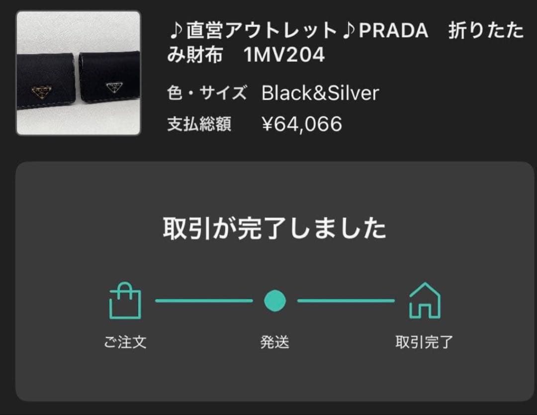 PRADA　折りたたみ財布　1MV204
