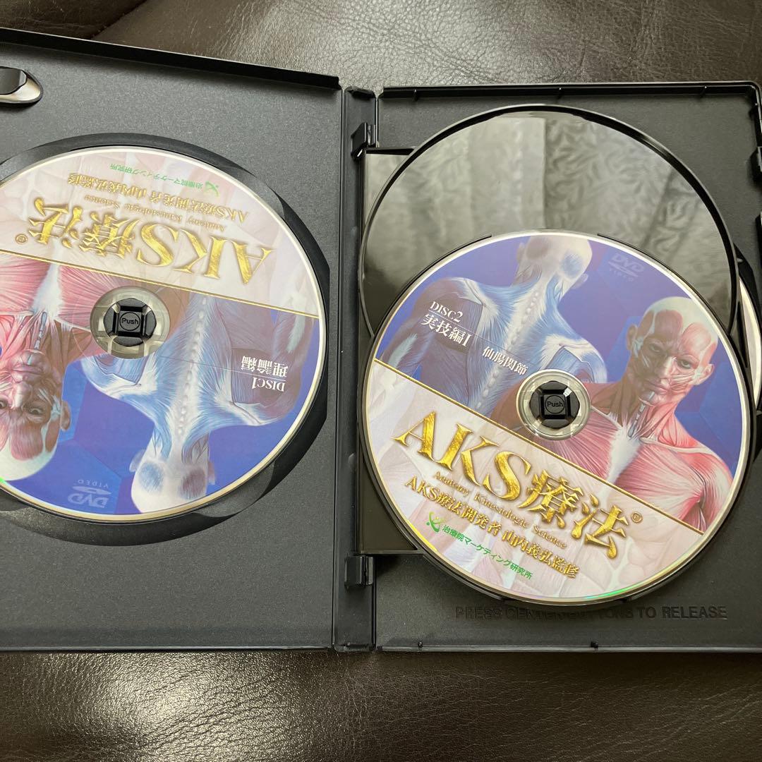 AKS療法 DVD 4枚組 山内義弘