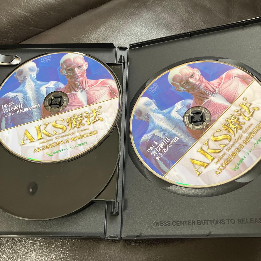 AKS療法 DVD 4枚組 山内義弘