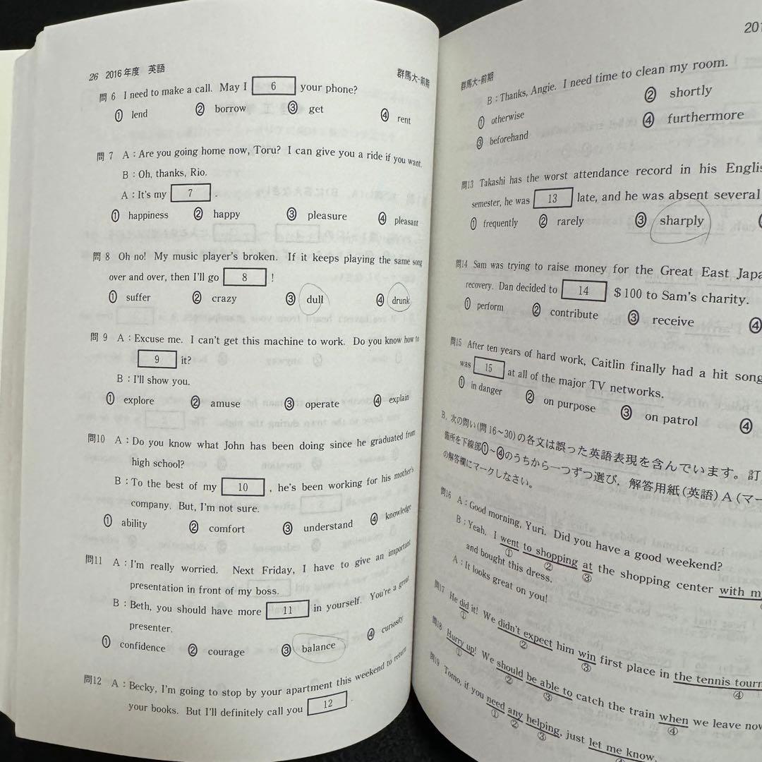 赤本　群馬大学　医学部　2000年～2023年 24年分