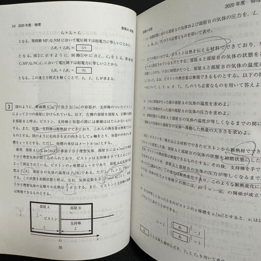 赤本　群馬大学　医学部　2000年～2023年 24年分