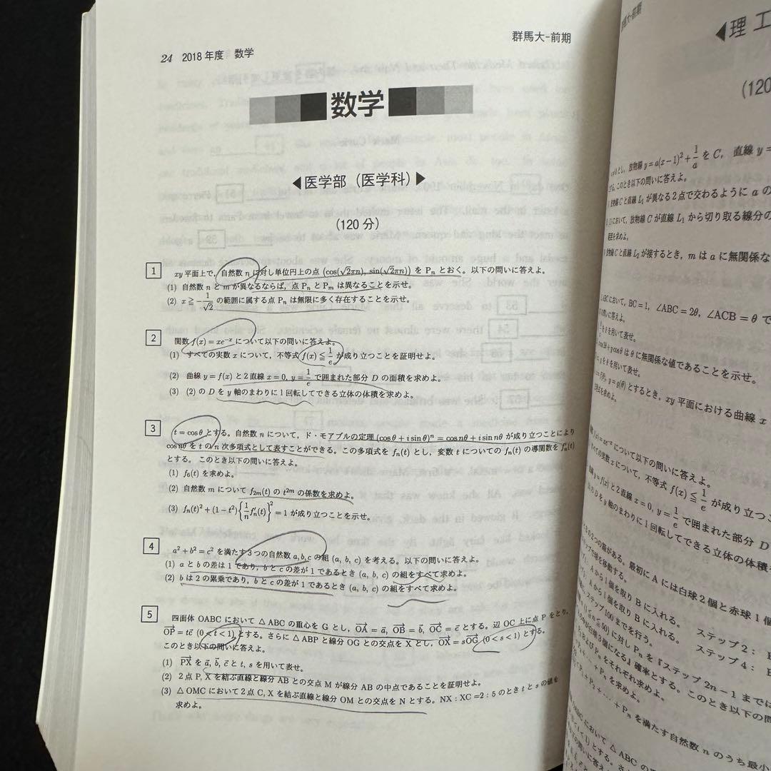 赤本　群馬大学　医学部　2000年～2023年 24年分