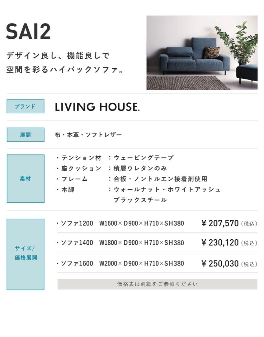 LIVINGHOUSE リビングハウス　SAIⅡ（サイ2）2.5Pソファ