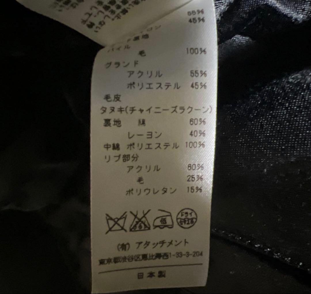 ATTACHMENT ブラックN-2Bミリタリージャケット サイズ2 ファー付き