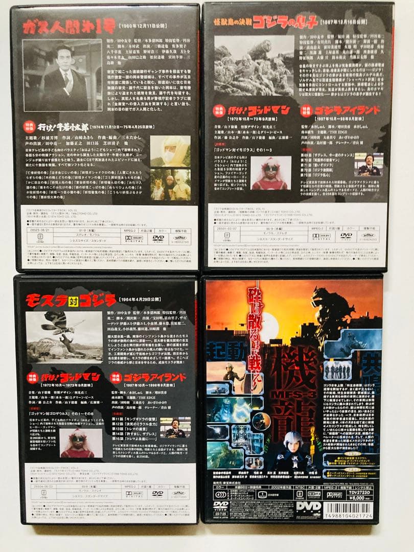 ゴジラ　ガメラ　モスラ　特撮映画DVD　まとめ売り　22本セット