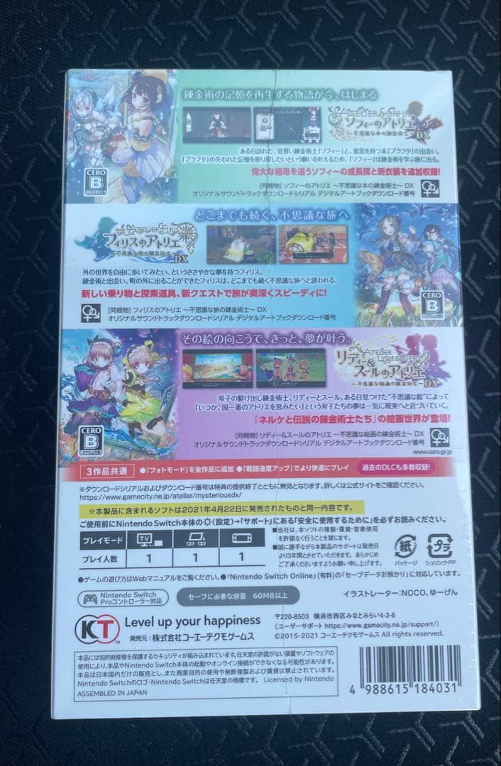 アトリエ　不思議の錬金術士トリロジーDX　Switch　新品未開封