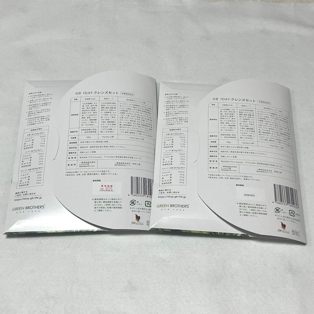 未開封 GREEN BROTHERS 1DAY CLEANSE 2セット