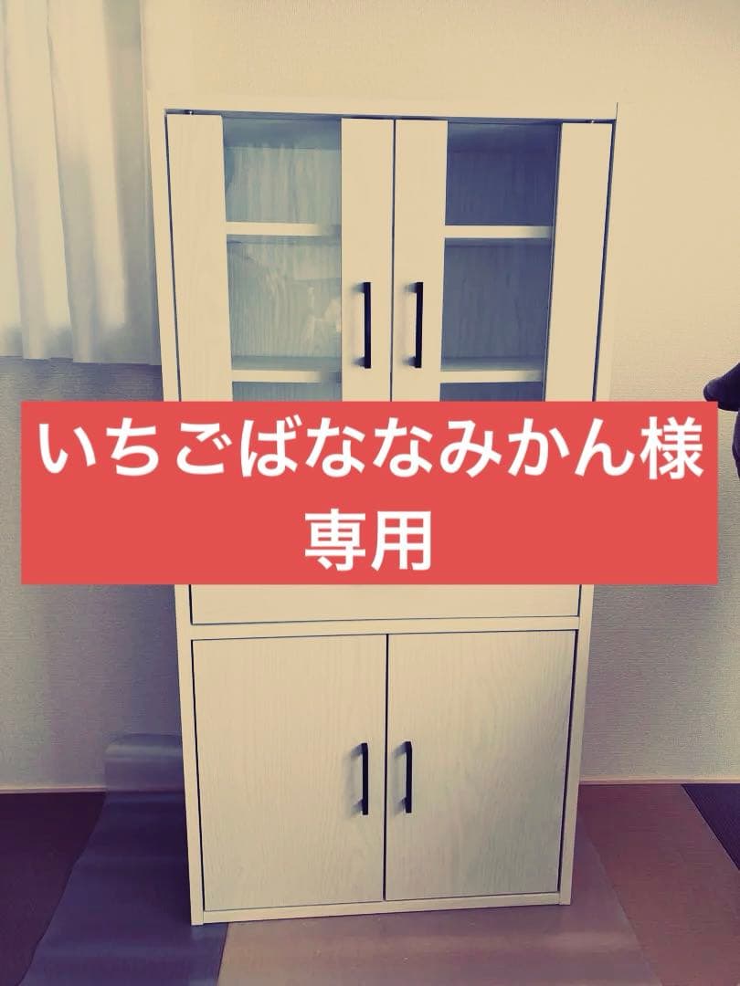 ★★★いちこばななみかん★★★食器棚 幅60cm 高さ120cm キッチン