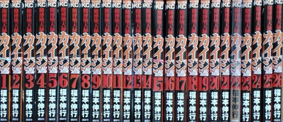 【裁断済】カイジシリーズ 既存全巻